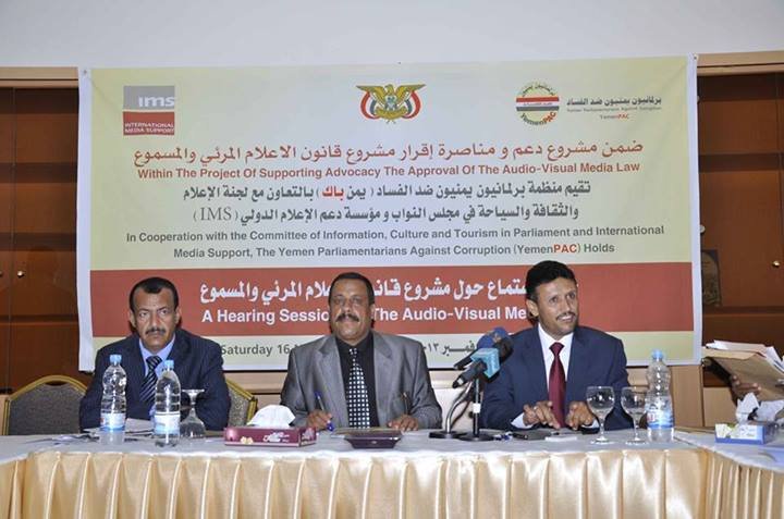 جلسة استماع حول مشروع قانون الإعلام المرئي والمسموع بتعز