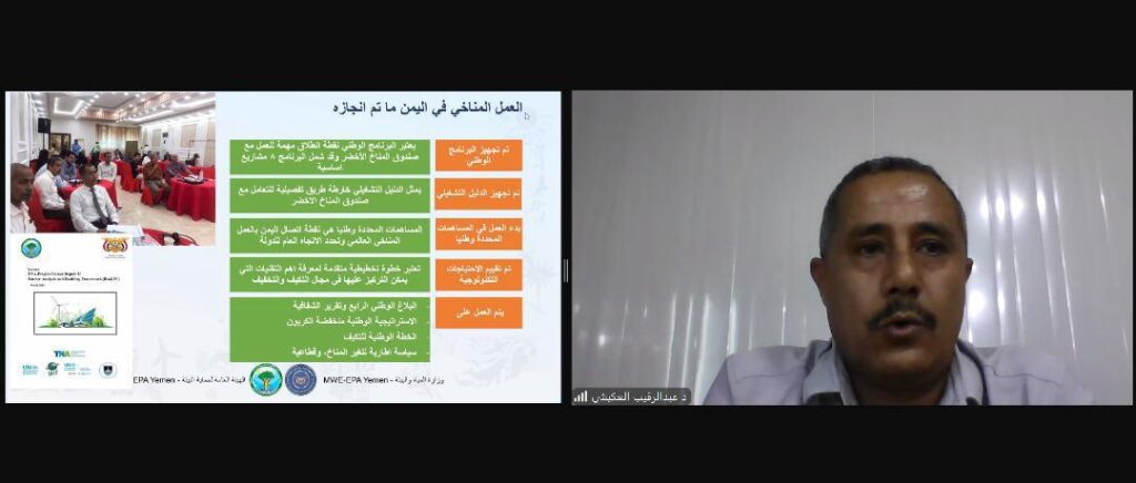 جهود الجهات الرسمية لمواجهة التغيرات المناخية في اليمن
